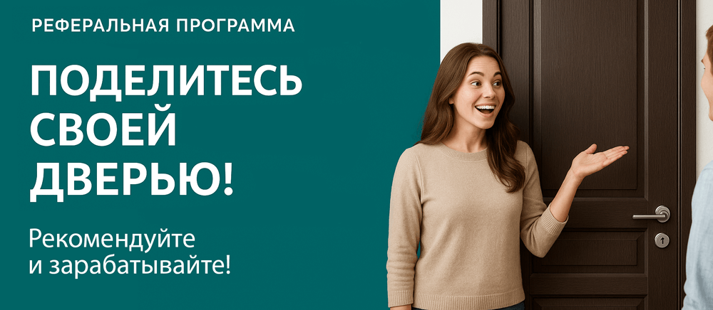 Реферальная программа Свободный